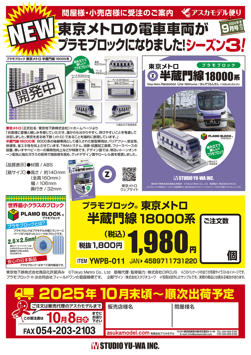 販売店さまへご案内 for Retailer | Asukamodel website